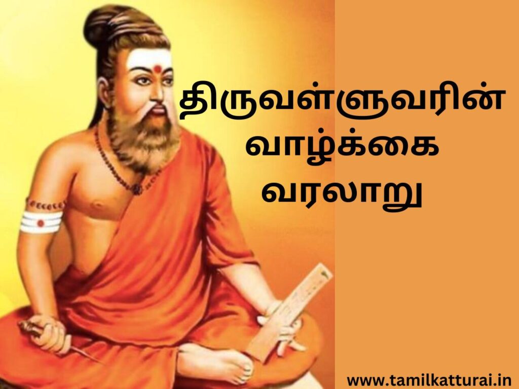 Thiruvalluvar History In Tamil