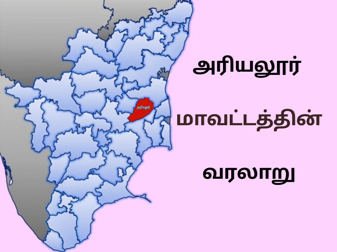 Ariyalur District In Tamil