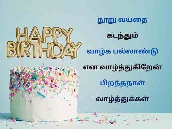 Birthday Wishes in Tamil