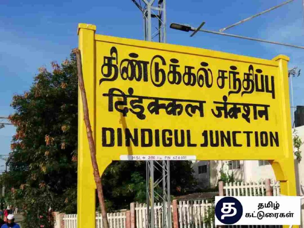 Dindigul District History In Tamil