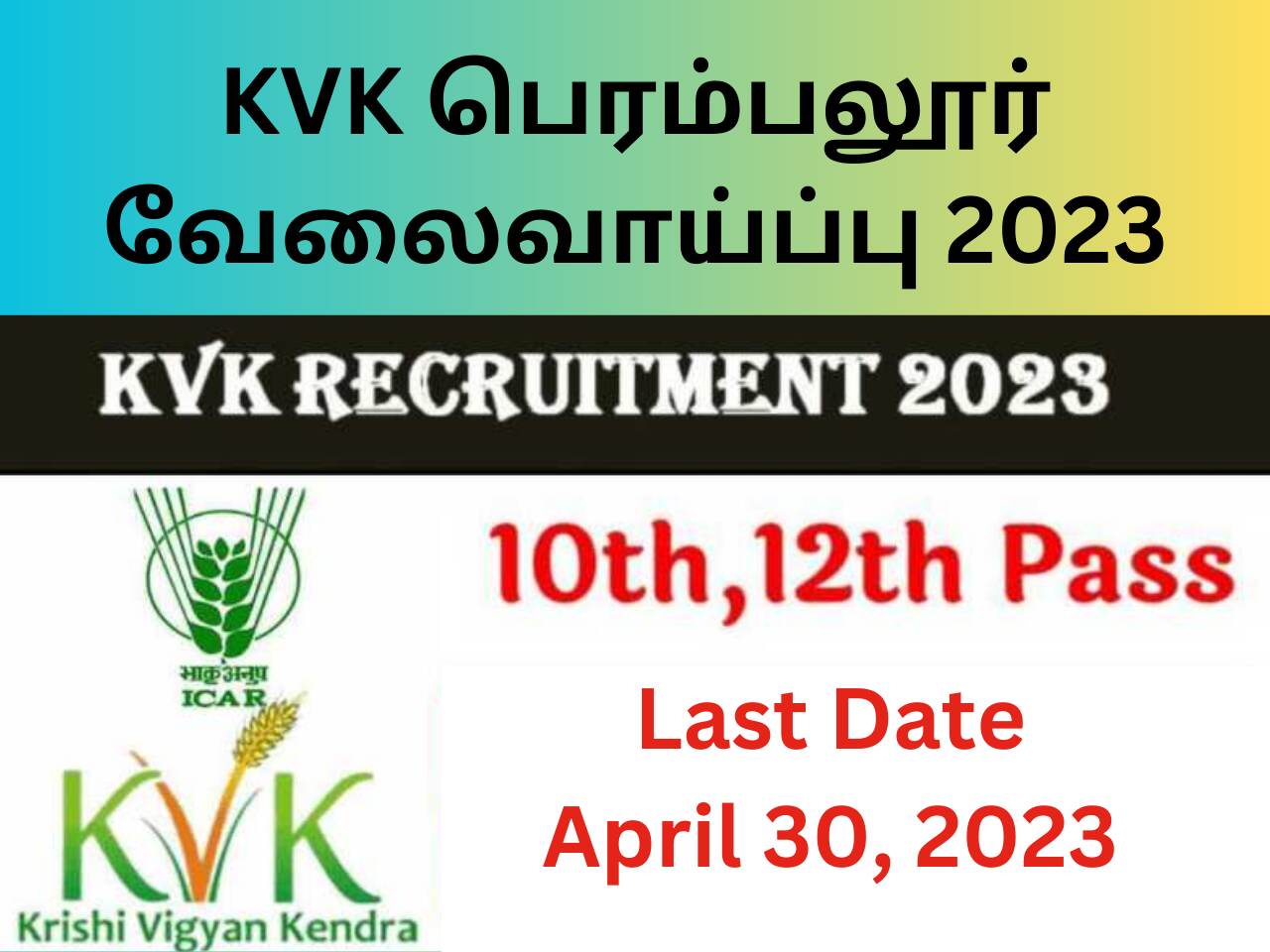 KVK Perambalur Recruitment 2023