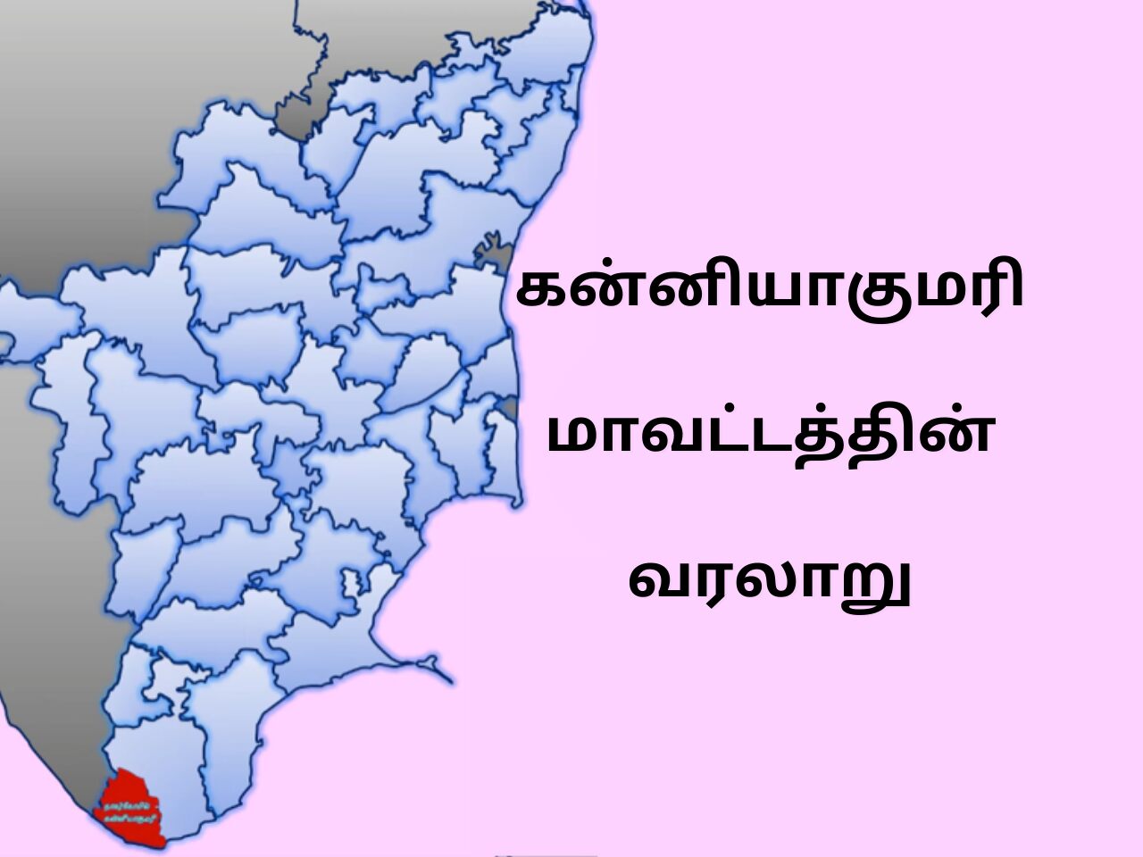 Kanyakumari District History In Tamil