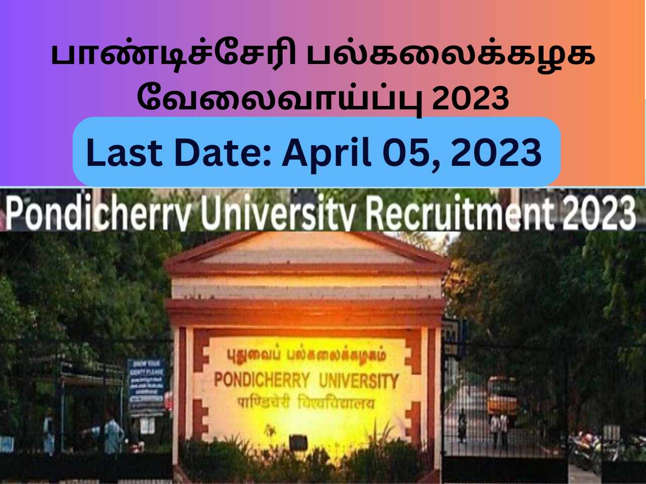 Pondicherry University Recruitment 2023