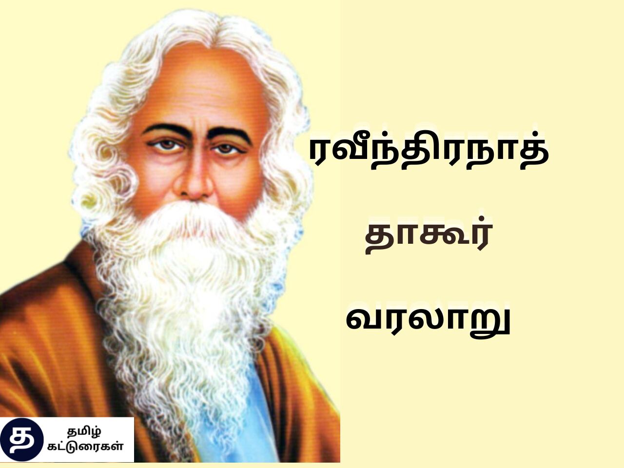 Rabindranath Tagore In Tamil