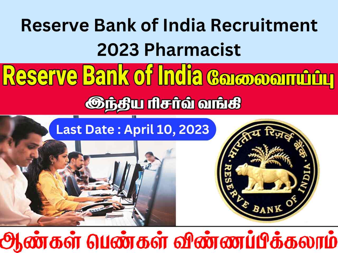 Reserve Bank of India Recruitment 2023 Pharmacist