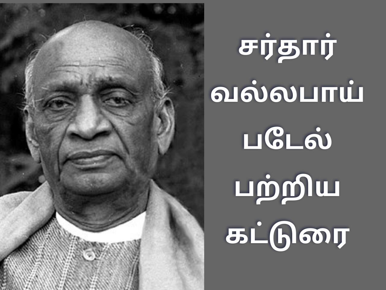 Sardar Vallabhbhai Patel History In Tamil