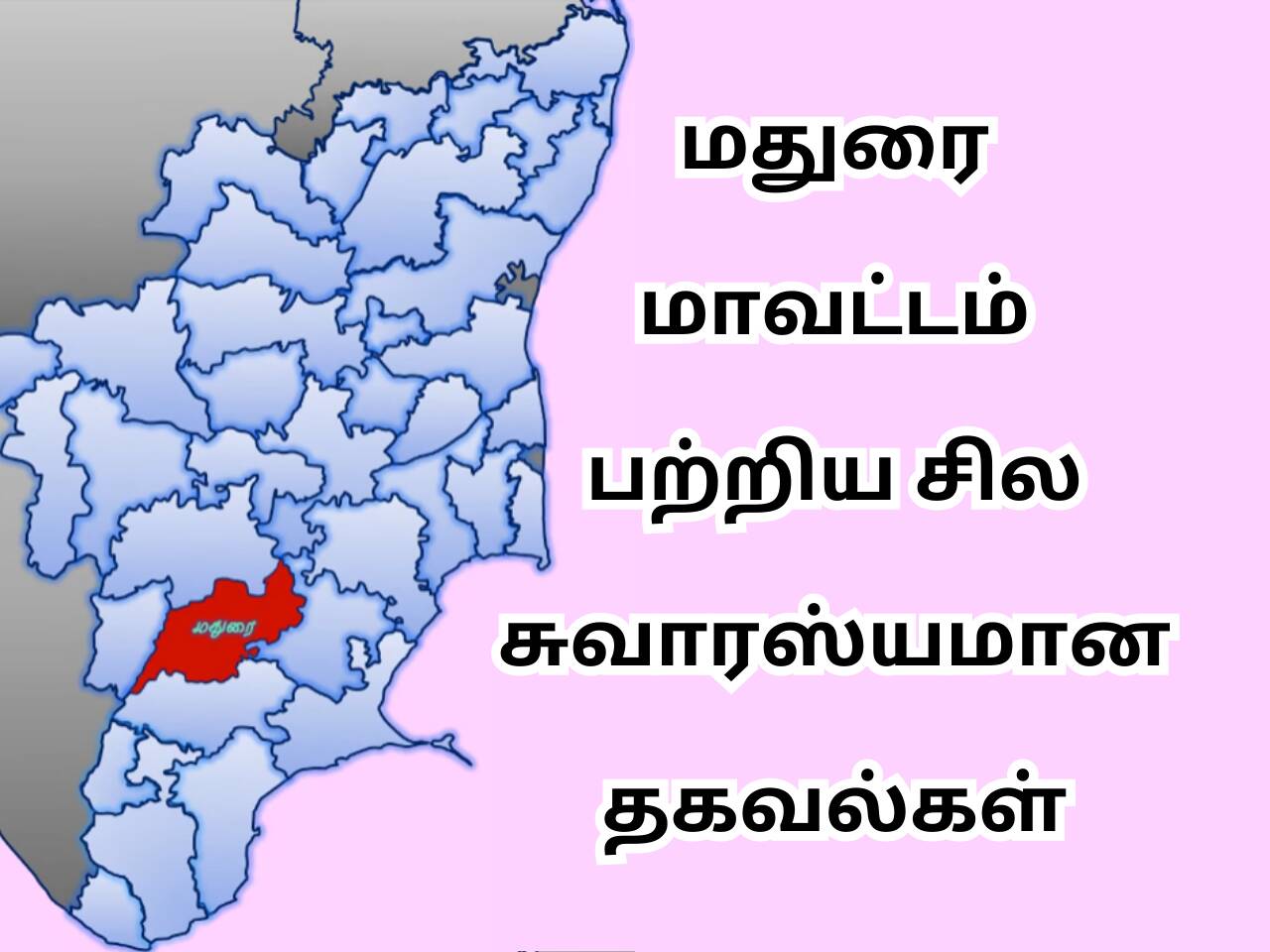 History of Madurai District In Tamil