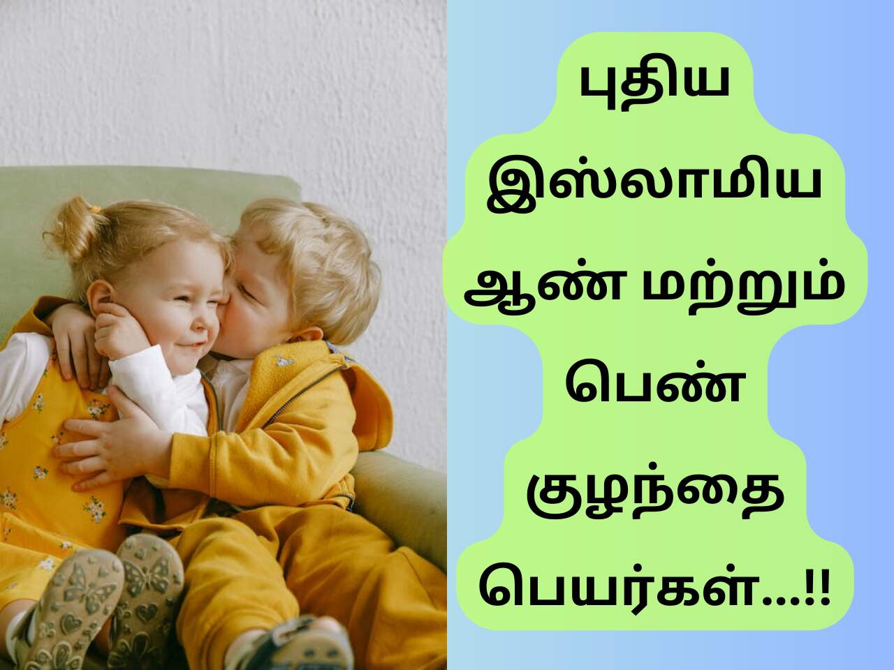 Islamic Baby Names in Tamil