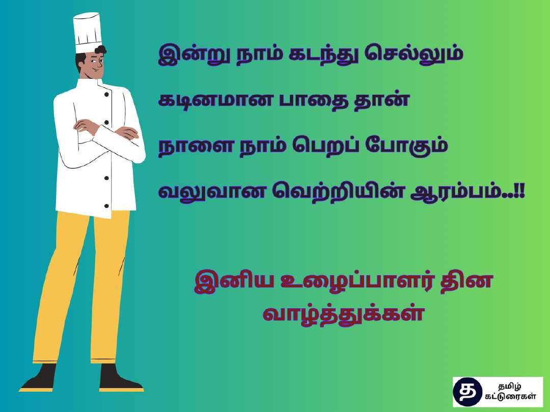 2024-labour-day-quotes-in-tamil-2024