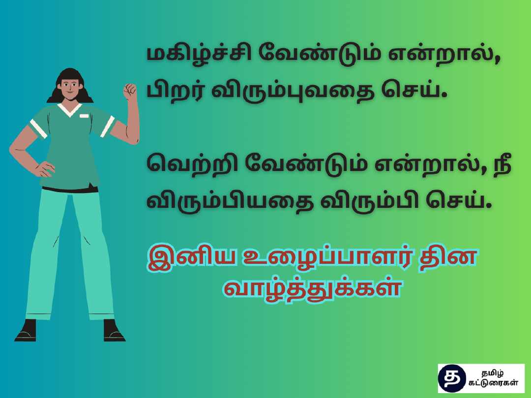 2024-labour-day-quotes-in-tamil-2024