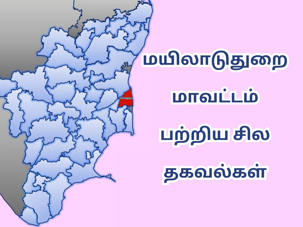 Mayiladuthurai District History In Tamil