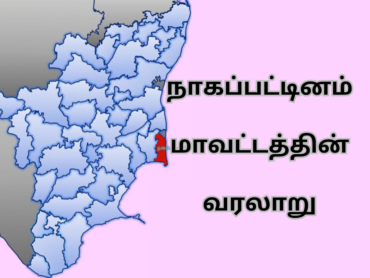 Nagapattinam District History In Tamil