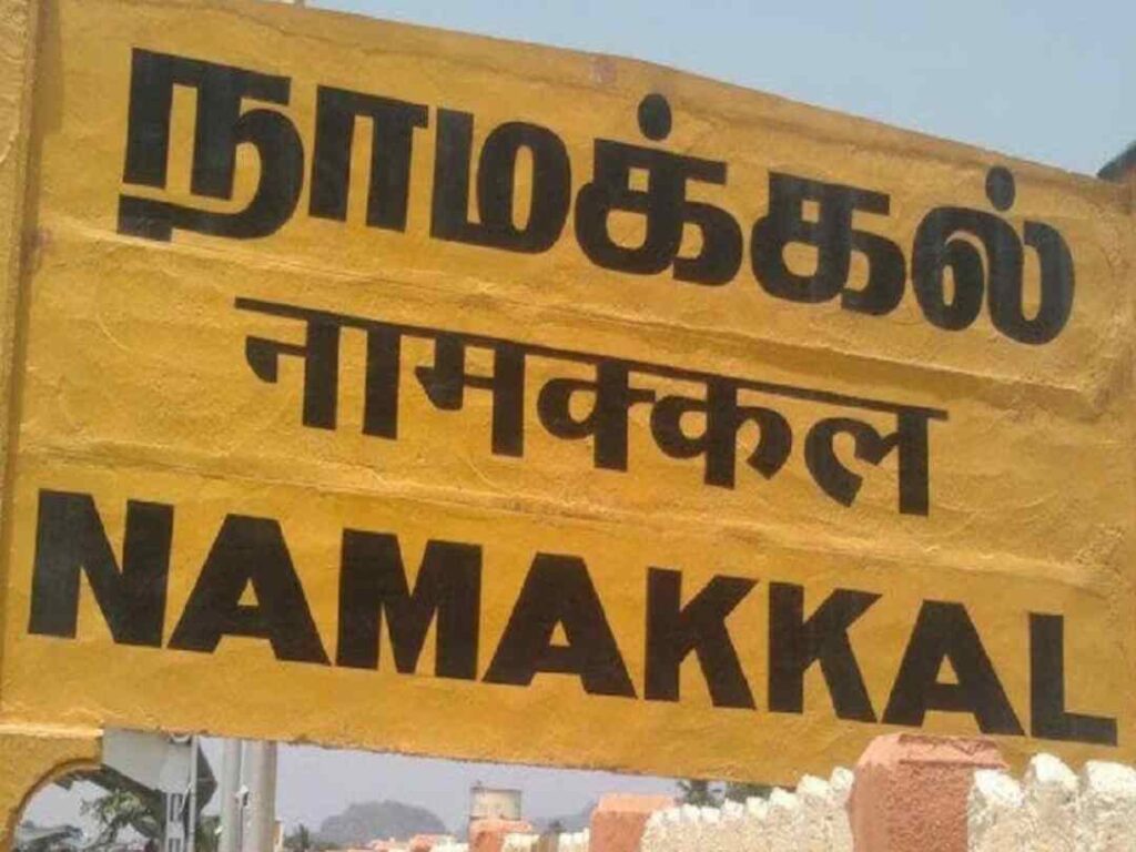 Namakkal District History In Tamil