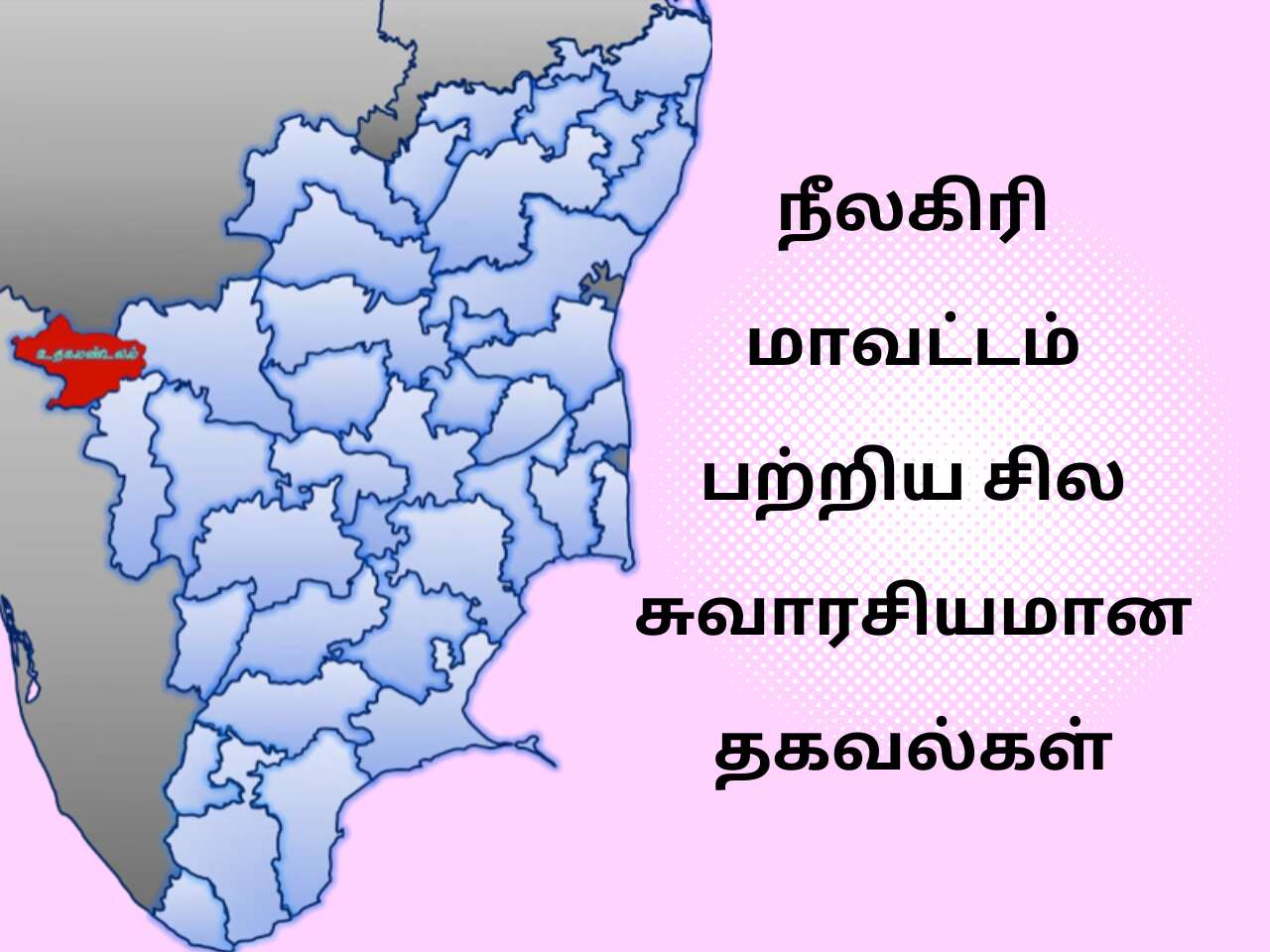 Nilgiris District History In Tamil