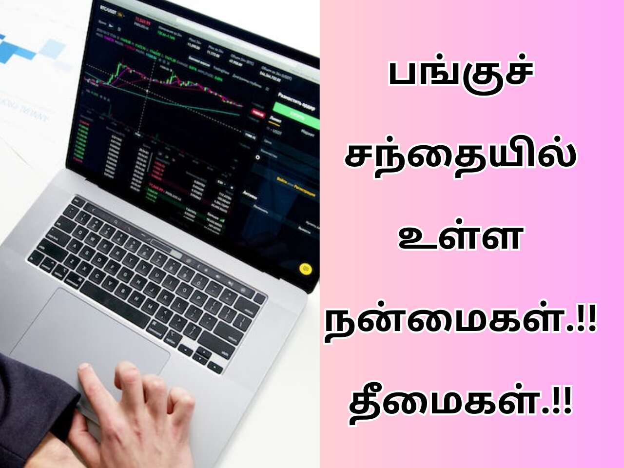 Pros And Cons Of Stock Market In Tamil