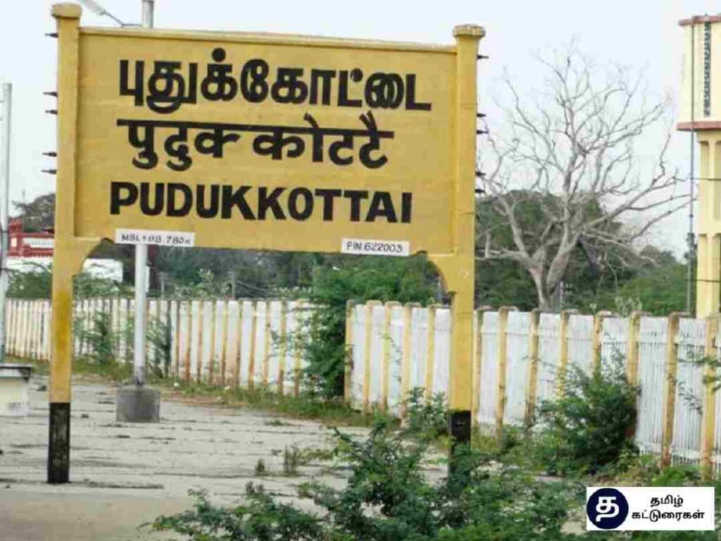 Pudukkottai District History In Tamil