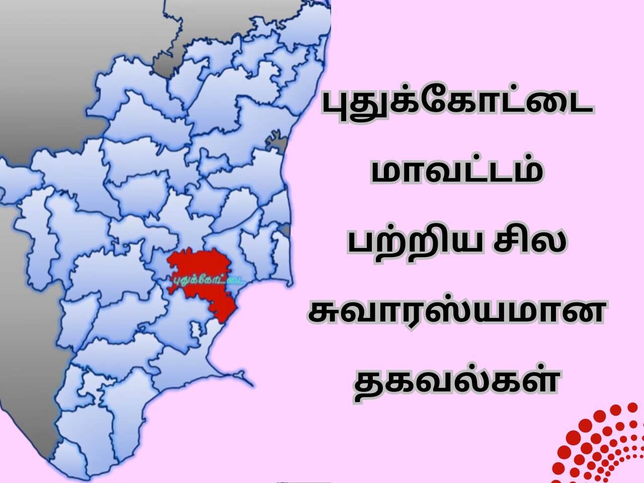 Pudukkottai District History In Tamil