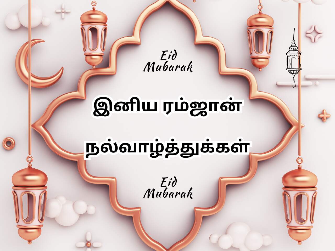 Ramzan Wishes In Tamil