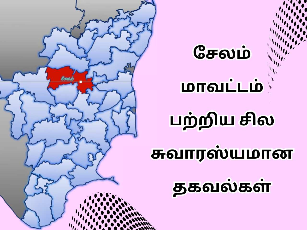 Salem District History In Tamil