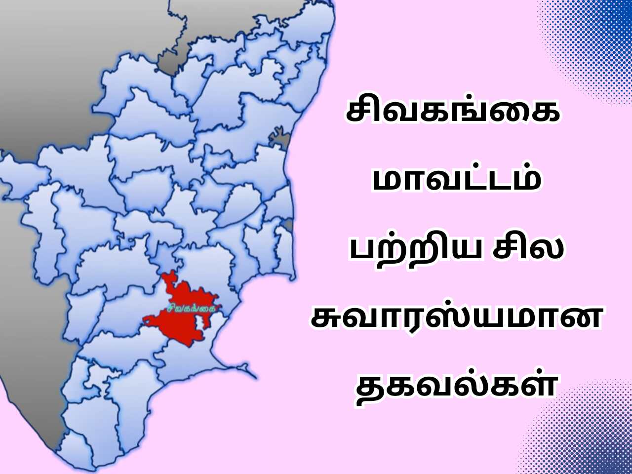 Sivaganga District History In Tamil