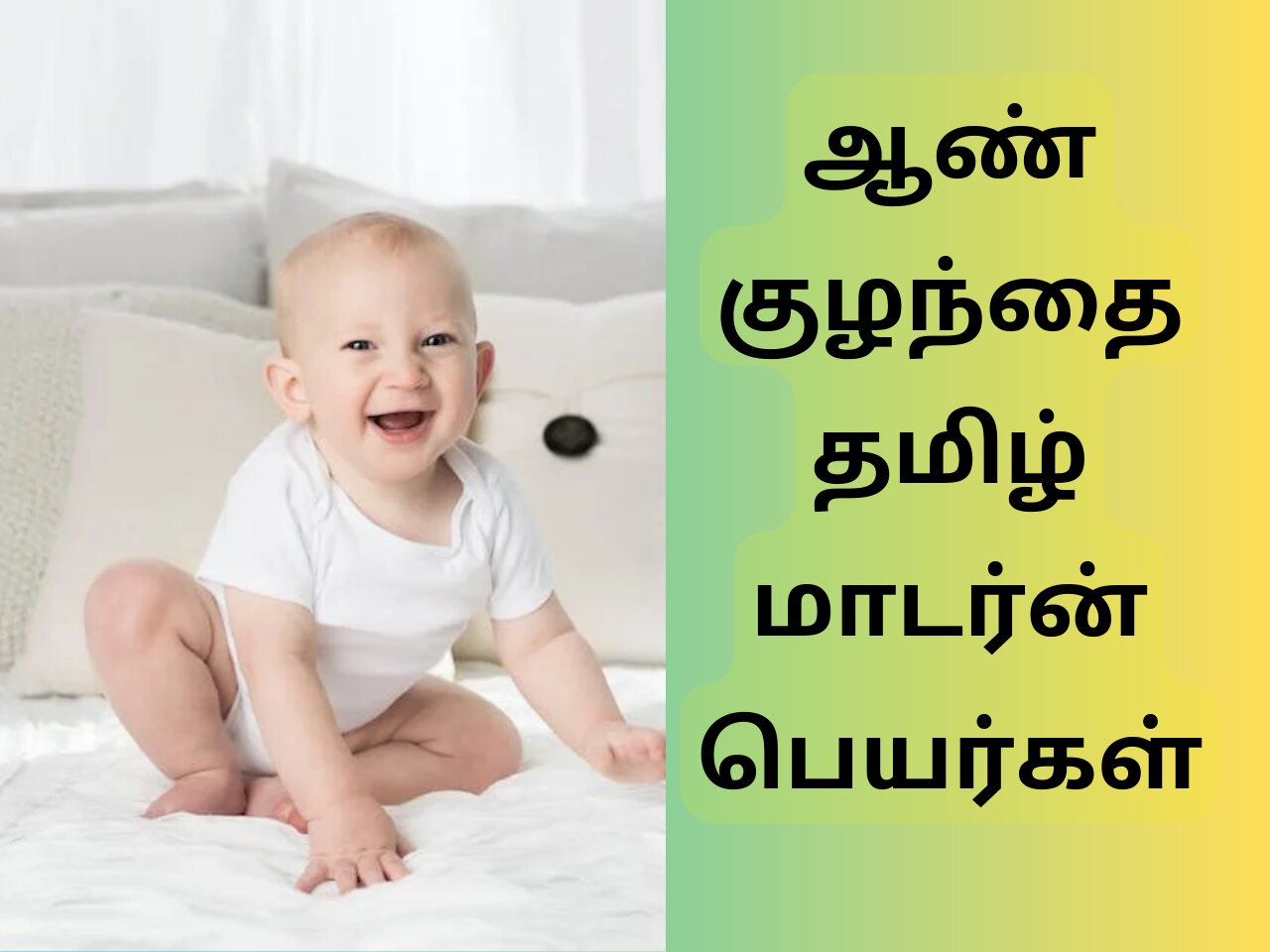 Tamil Baby Names Boy