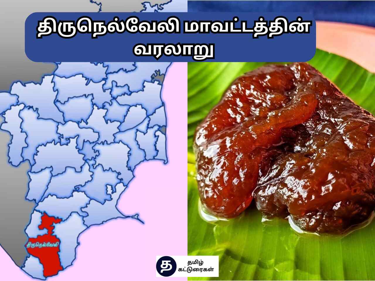 Tirunelveli District History In Tamil2
