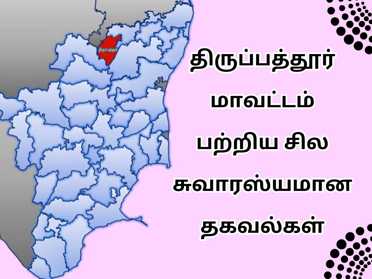 Tirupathur District History In Tamil