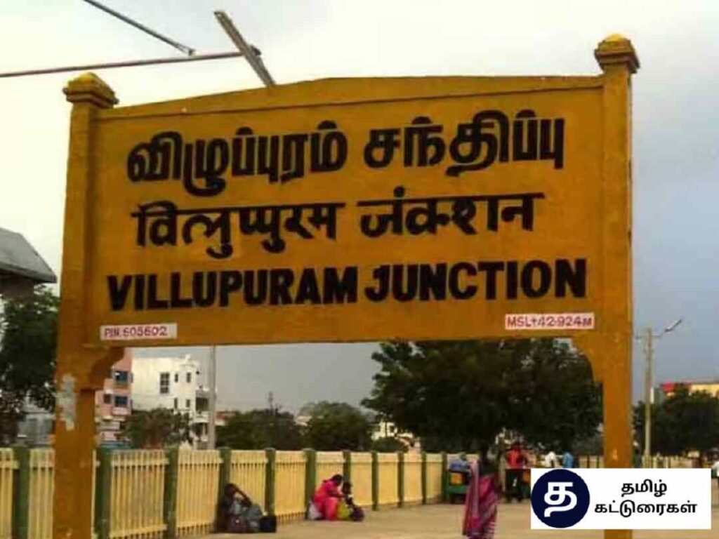 Viluppuram District History In Tamil