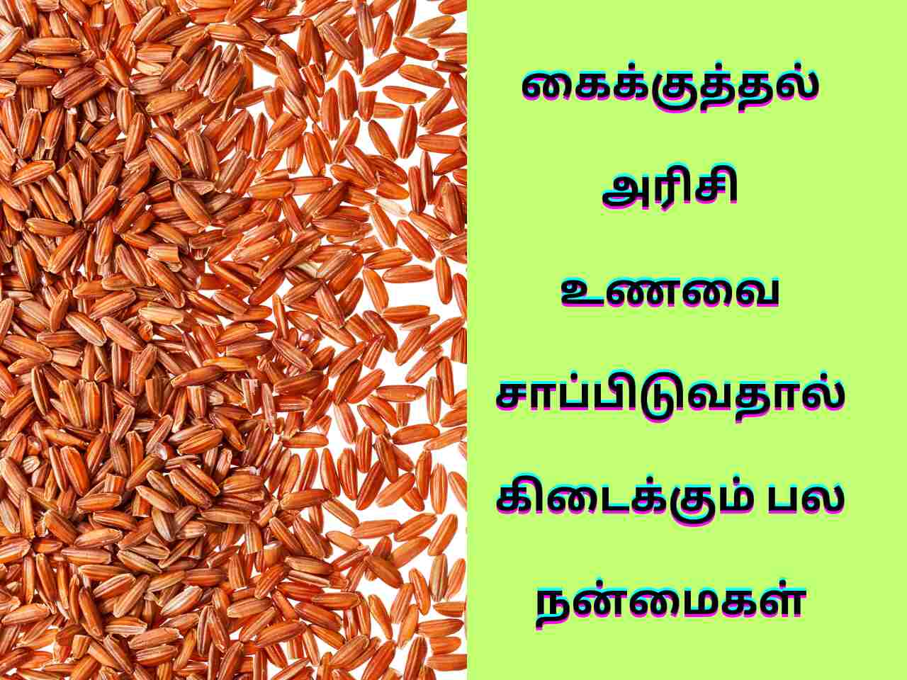 Brown Rice In Tamil