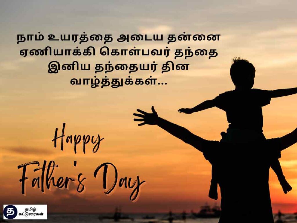 Special Fathers Day Wishes Quotes Poems In Tamil