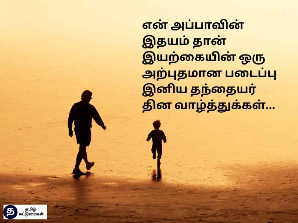 Special Fathers Day Wishes Quotes Poems In Tamil