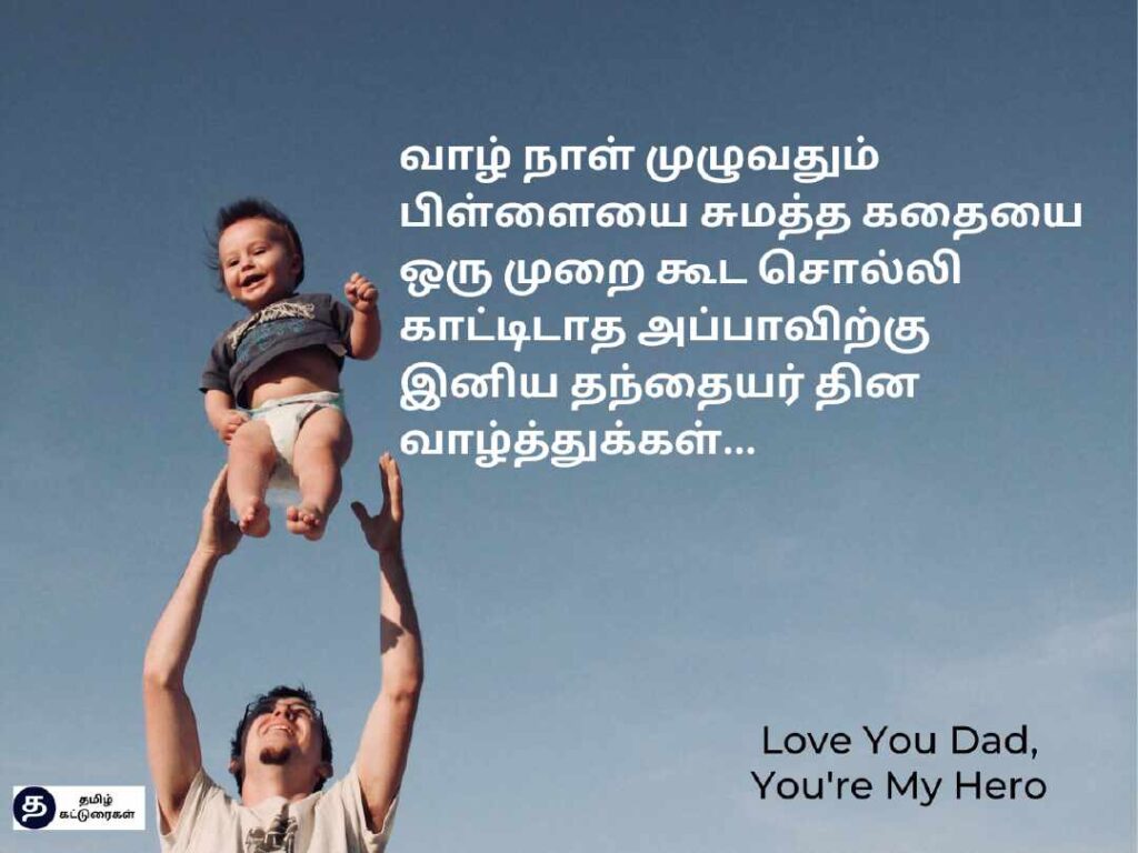 Special Fathers Day Wishes Quotes Poems In Tamil