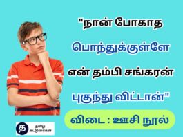 50+ தமிழ் விடுகதைகள் | Tamil Vidukathaigal | Vidukathai Tamil