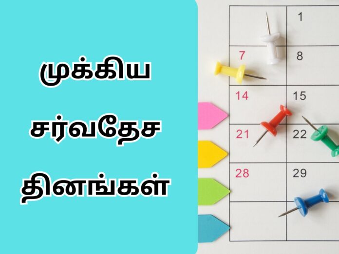 world-important-days-in-tamil-world