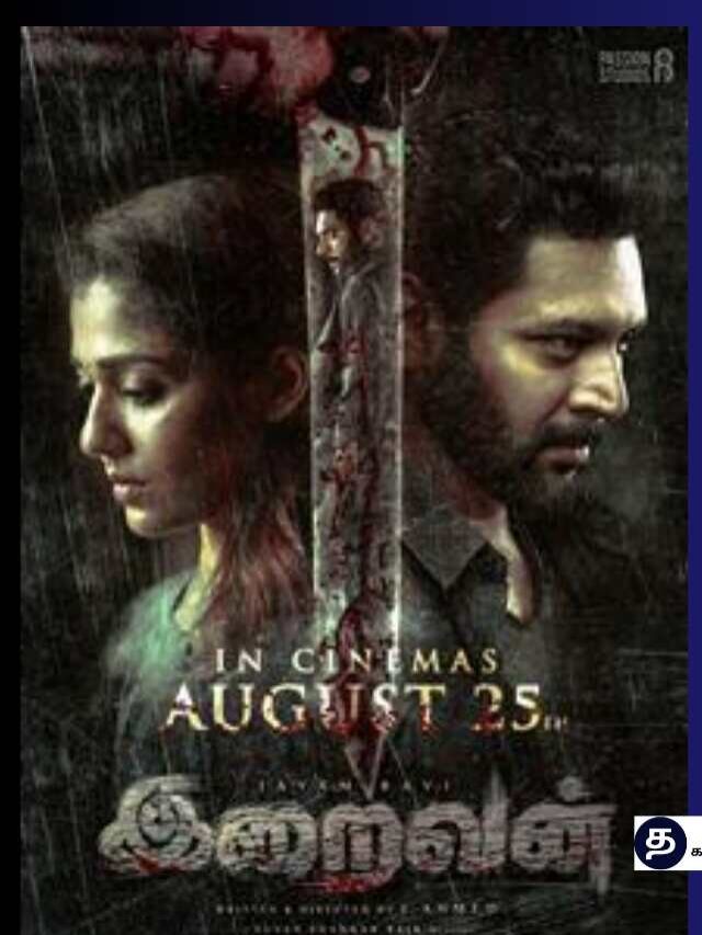 இறைவன்