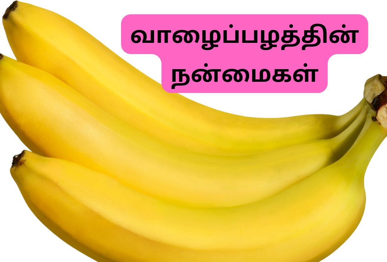 Banana Benefits In Tamil