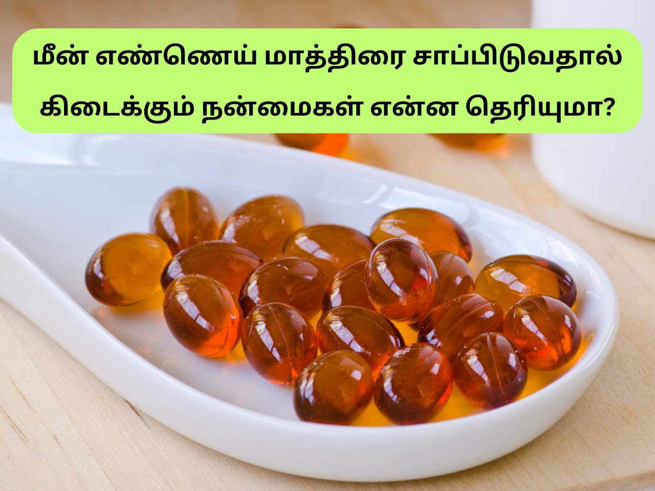 Benefits Of Fish Oil In Tamil