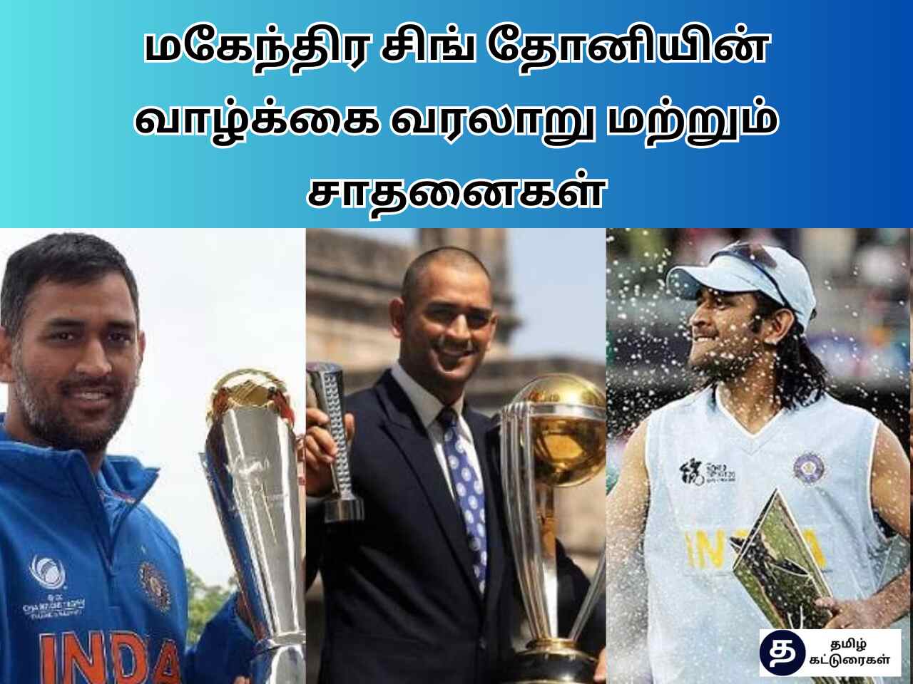 Mahendra Singh Dhoni History in Tamil