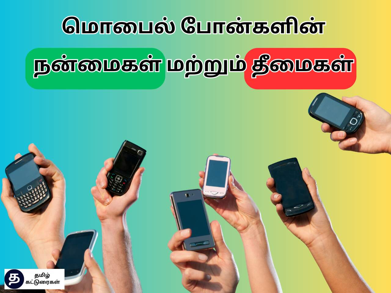 Mobile Phones Pros and Cons In Tamil
