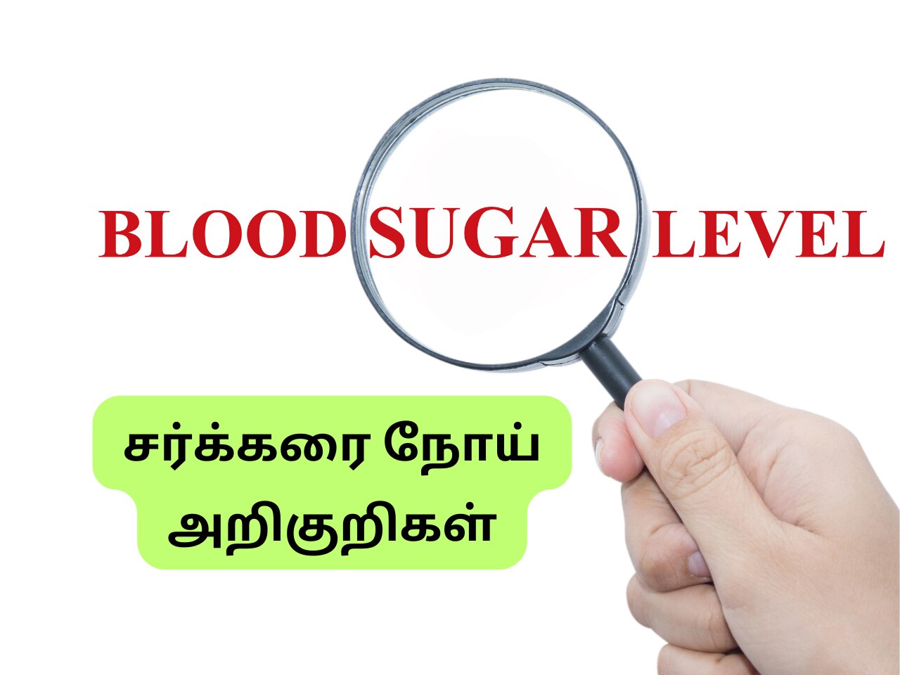 Sugar Symptoms In Tamil