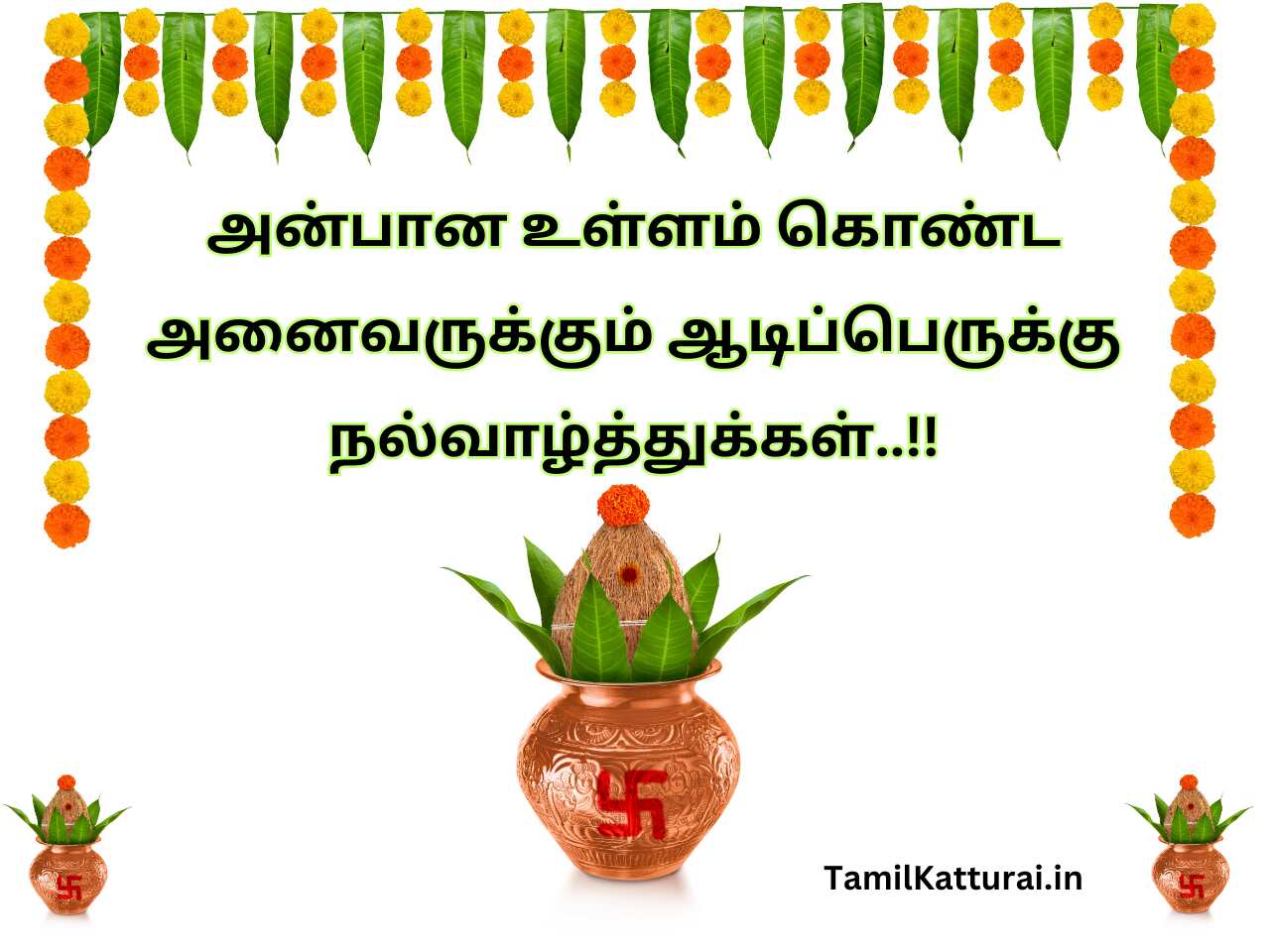 Aadi Perukku Wishes In Tamil