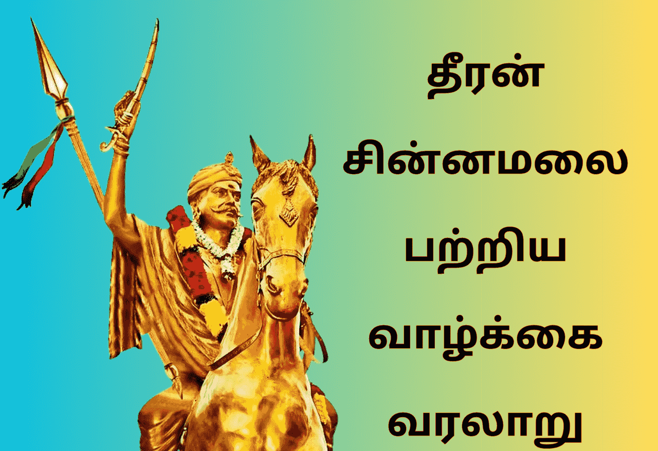 Dheeran Chinnamalai Katturai In Tamil