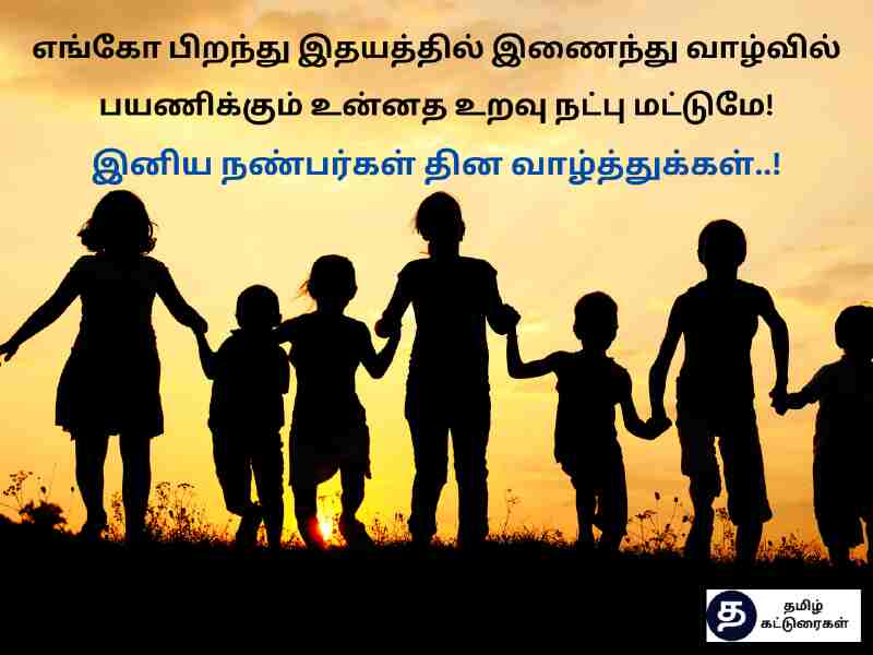 Friendship Day Quteos In Tamil