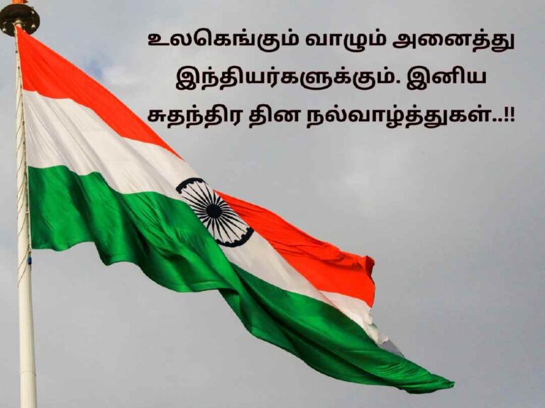 2024-independence-day-quotes-in-tamil