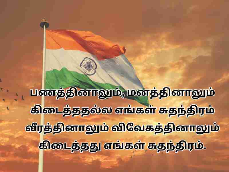 independence day kavithai In Tamil