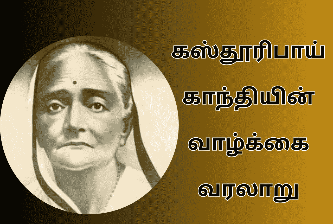 Kasturba Gandhi Katturai In Tamil