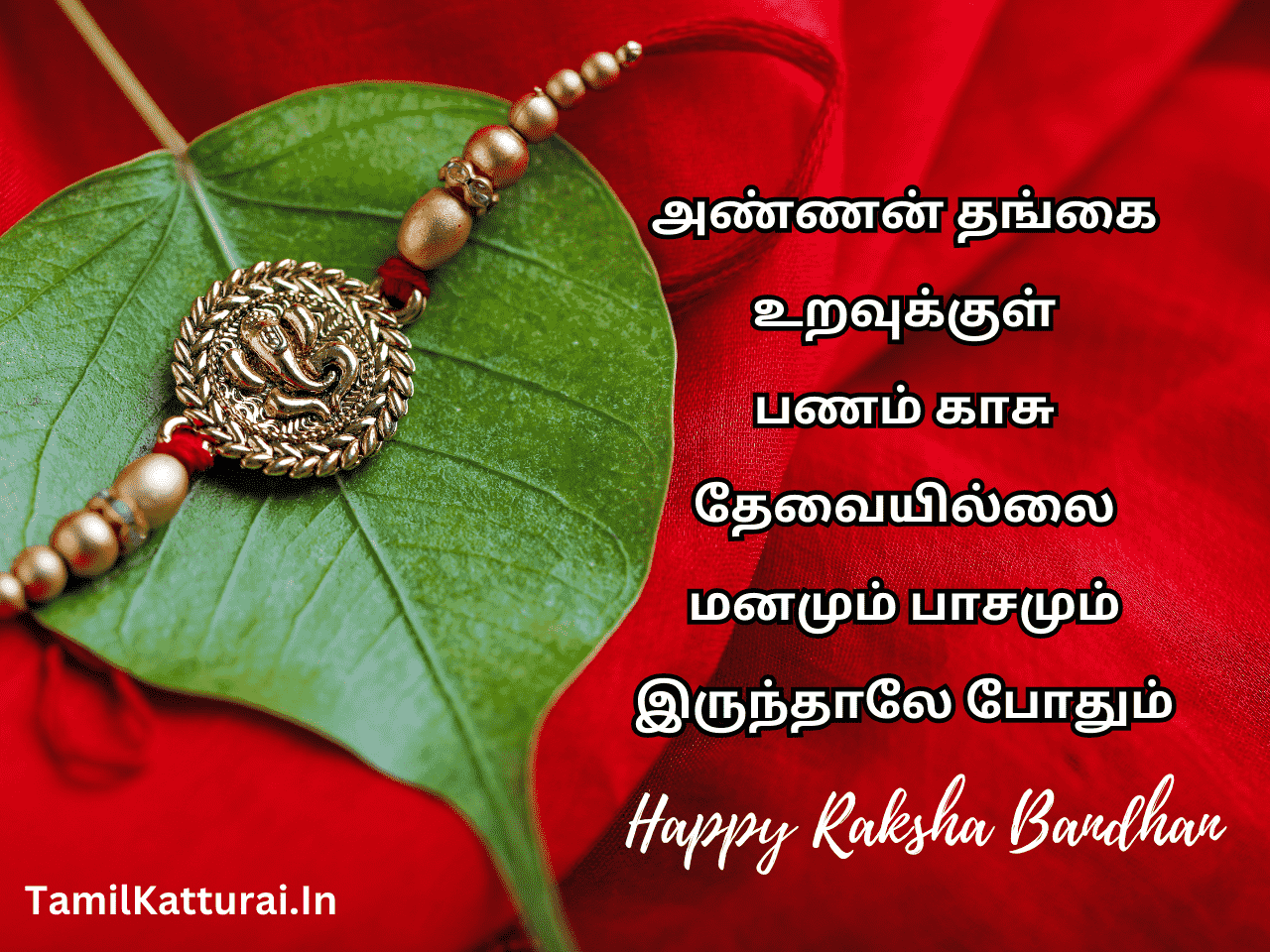 ரக்ஷா பந்தன் வாழ்த்துக்கள் 2024 Raksha Bandhan Wishes In Tamil