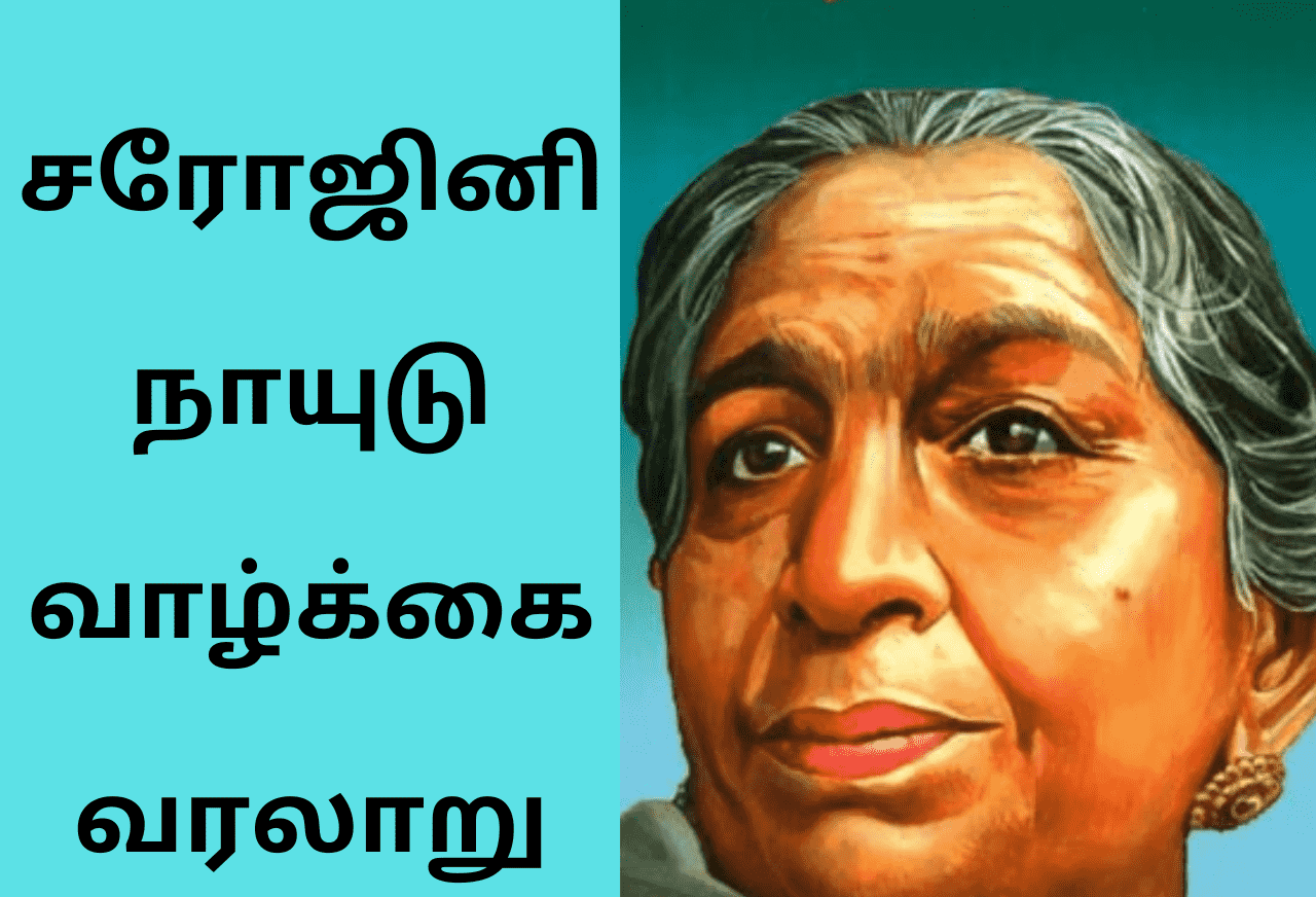 Sarojini Naidu Katturai In Tamil