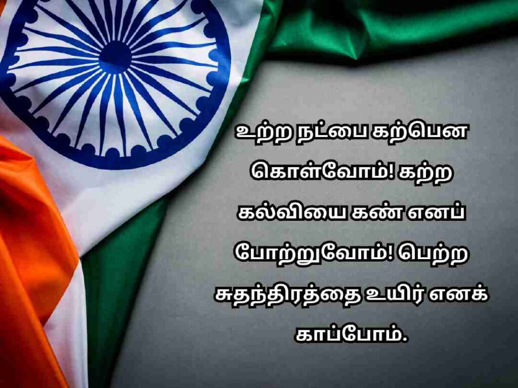 Independence Day Quotes In Tamil