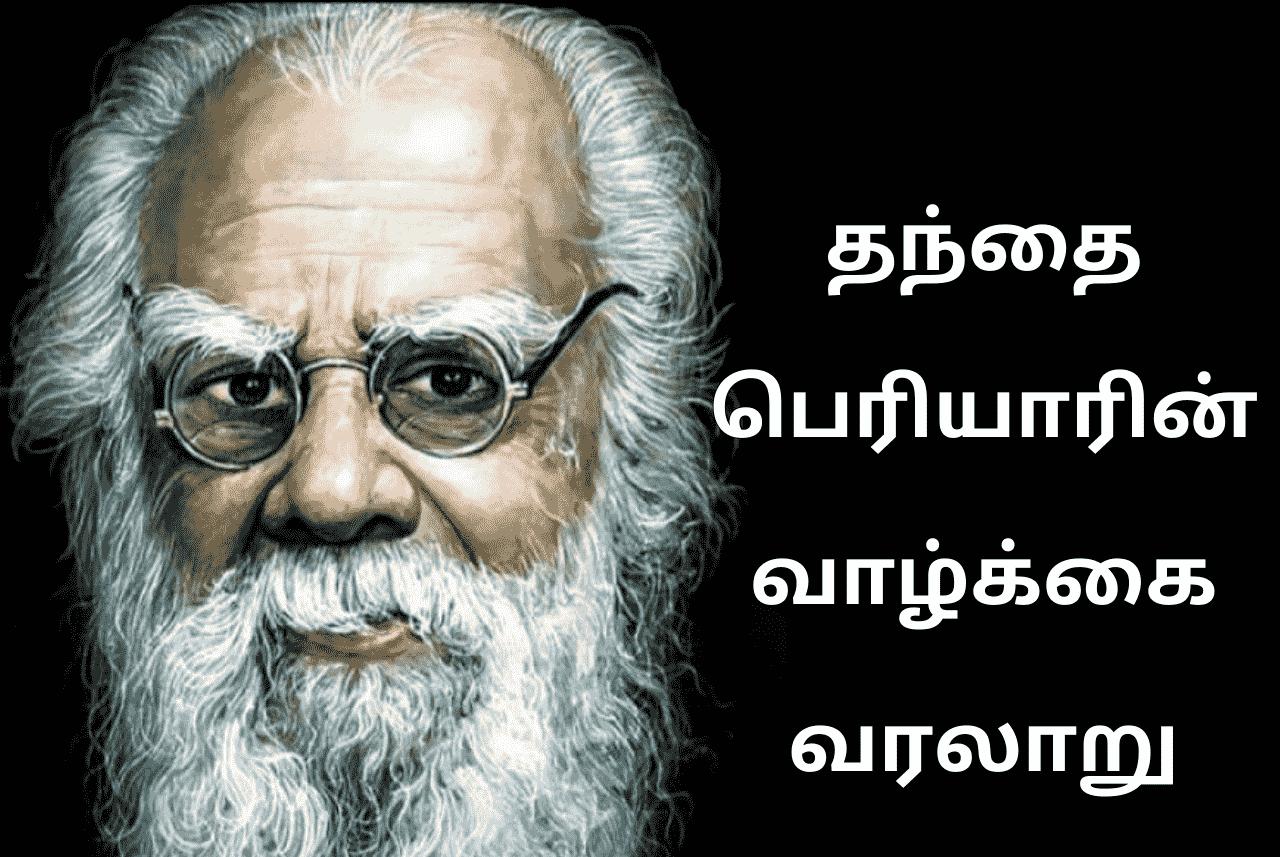 Thanthai Periyar E V Ramasamy Katturai In Tamil